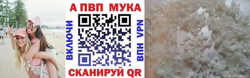 A-PVP мука  Реж 