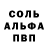 Альфа ПВП Crystall Kamila Shaldykova